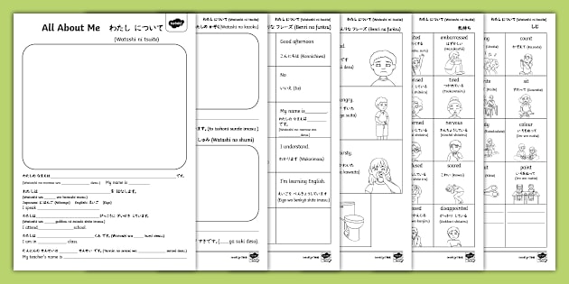 All About Me Booklet Japanese and English｜Twinkl「私