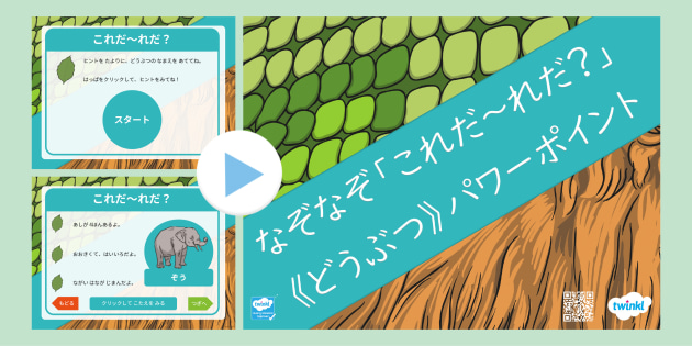 なぞなぞ これだ れだ パワーポイント