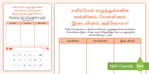 Sorting of Tamil Vowel Consonants Worksheet (teacher made)