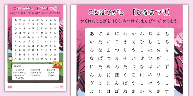 ひなまつり ワードサーチ 日本語 Twinkl Japan