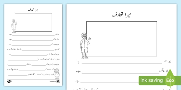 waqfiyat e amma all about me myra taaarf writing frame