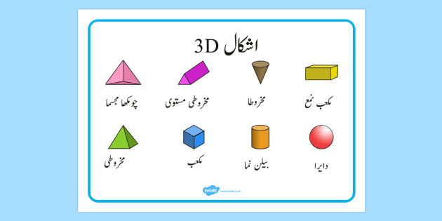 3d-shape-word-mat-urdu