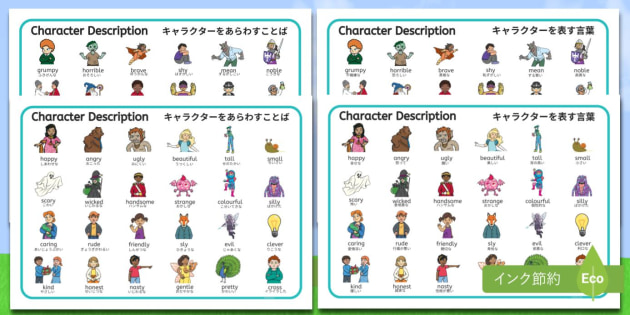 キャラクターを表す言葉を日本語と英語の単語シート。