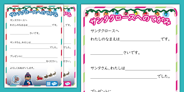 t-1731066745-a-letter-to-santa