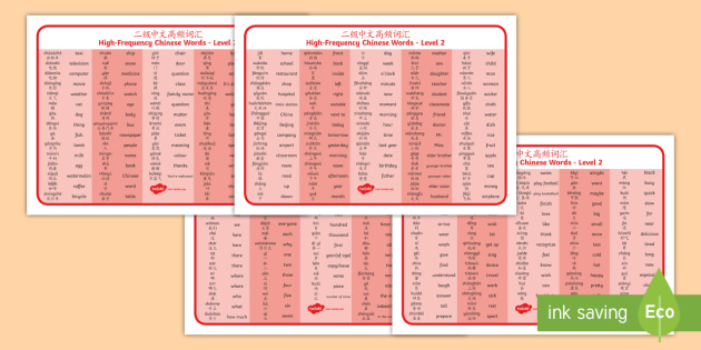 Chinese High Frequency Word List