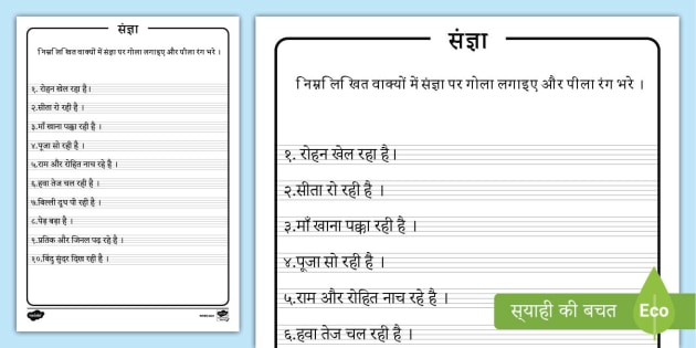 sa ja nia noun worksheet teacher made