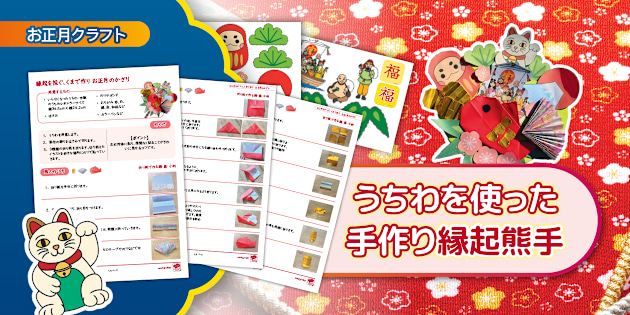 お正月工作うちわを使った手作り熊手 幼稚園向けの縁起担ぎ工作活動