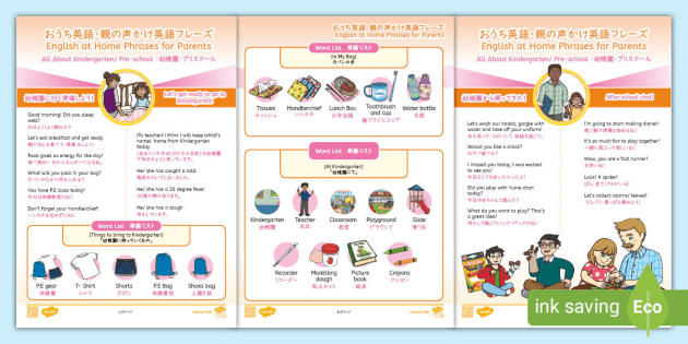おうち英語 声掛けフレーズ 「幼稚園」で使う英語 Teach English at