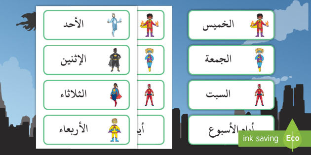 بطاقات مفردات البطل الخارق لأيام الأسبوع