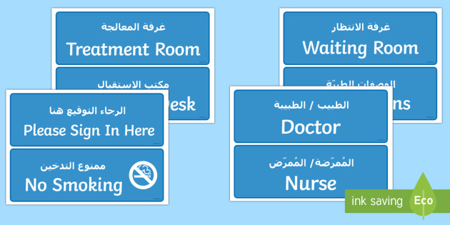 Doctor S Surgery Display Signs Arabic English Eal Doctors