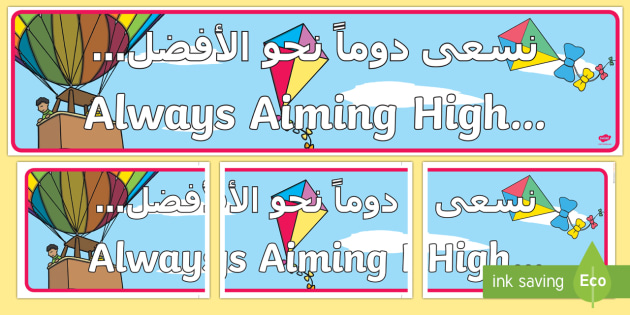 Always Aiming High Display Banner Arabic English