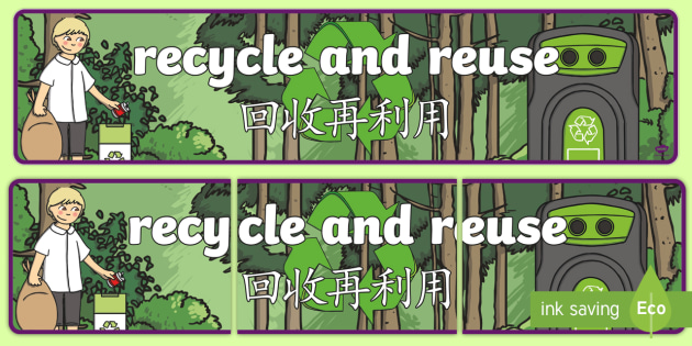 Reduce, Reuse, Recycle Display Banner English/Mandarin Chinese