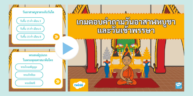 ประวัติและความสำคัญของวันเข้าพรรษา - วันเข้าพรรษาหมายถึงอะไร