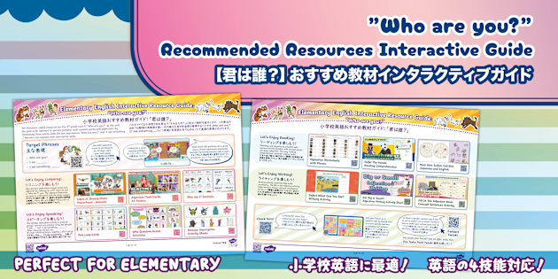 中学生、1〜3年生の教材です 君は誰？】おすすめ教材 無料ガイド 3rd Grade English 