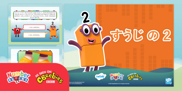 jp-m-1643837083-numberblocks-