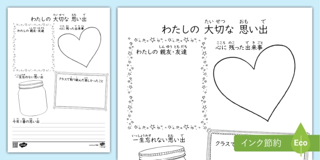 小学校の学期末振り返りシート ダウンロード 印刷可