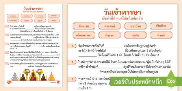 ประวัติและความสำคัญของวันเข้าพรรษา - วันเข้าพรรษาหมายถึงอะไร ประวัติและความสำคัญของวันเข้าพรรษา - วันเข้าพรรษาหมายถึงอะไร