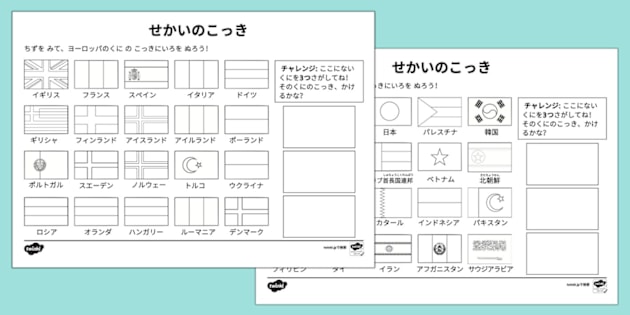 国旗のぬりえ Twinkl Japan