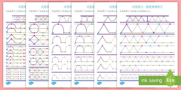 Black And White 图案规律运笔练习 Teacher Made