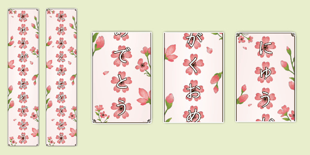 入学式や入園式のポスターを桜のデザインで春らしくお祝いする。