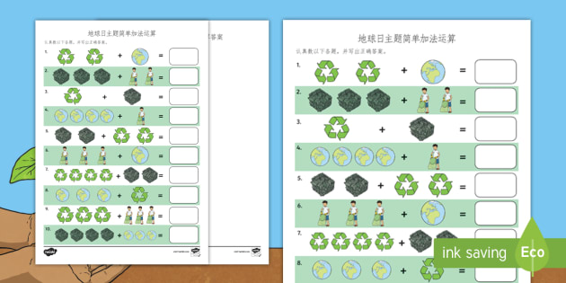 地球日主题简单加法练习 地球日 简单加法