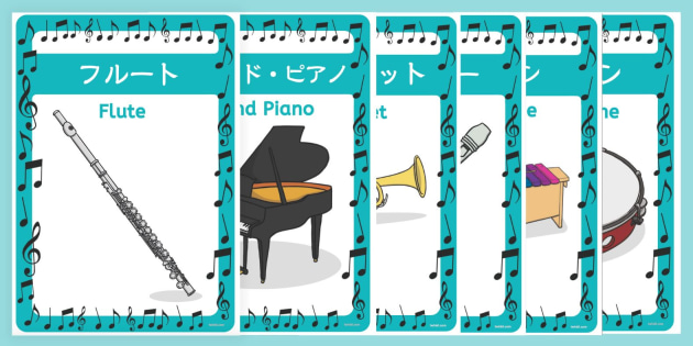 楽器の名前ポスター