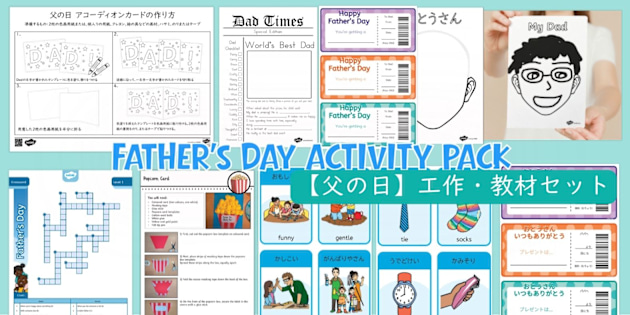 父の日 工作・ワークシートセット｜英語と日本語の教材セット