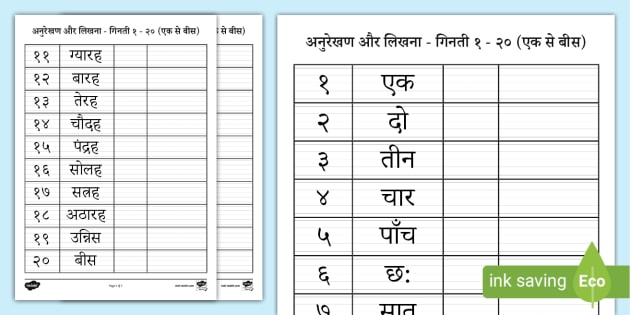 Hindi Numbers 1 20