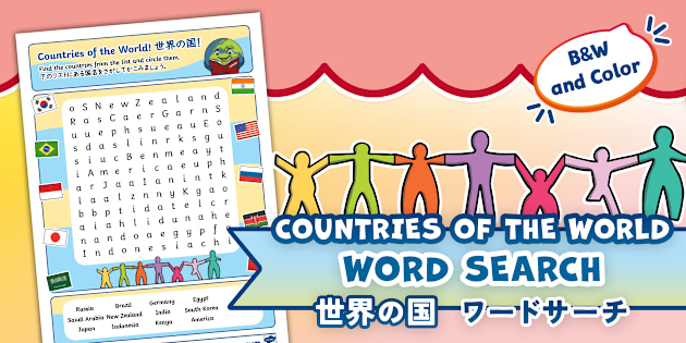 国ワードサーチ｜13の国名を探すパズル。外国語活動や自主学習に