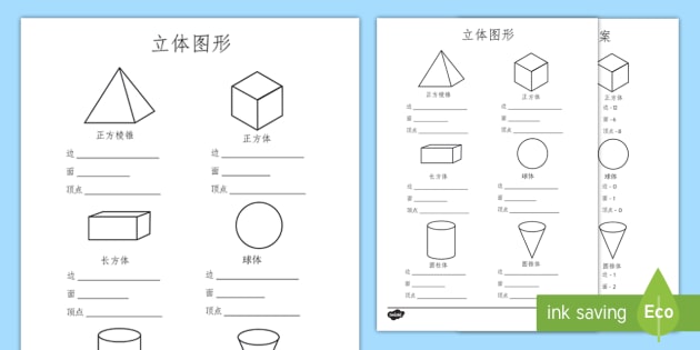 立体图形怎么画