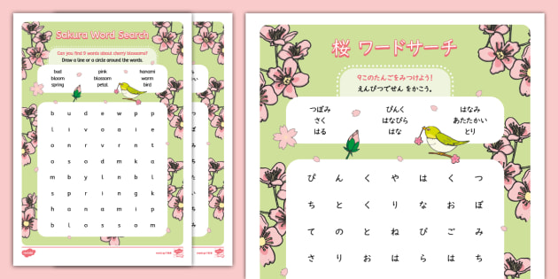 jp-e-1712886668-sakura-word- jp-e-1712886668-sakura-word-