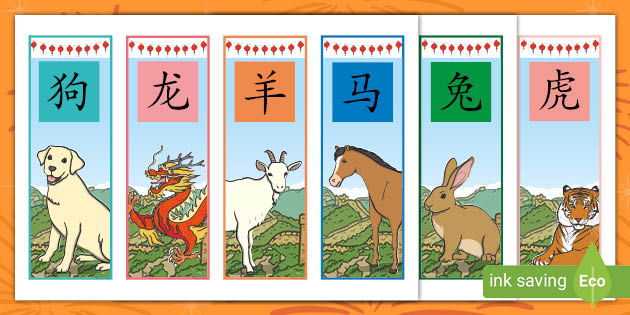 十二生肖圖 十二生肖书签