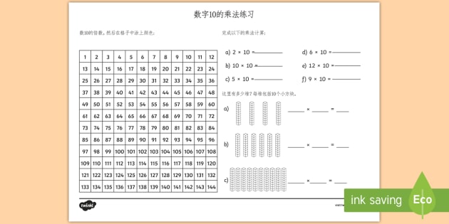 数字10的乘法练习 乘法口诀 数字10 乘法 数学