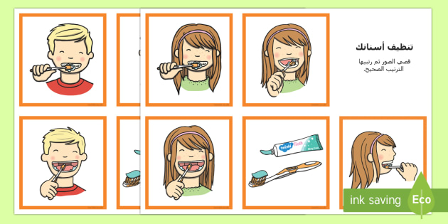 بطاقات تسلسل تنظيف الأسنان