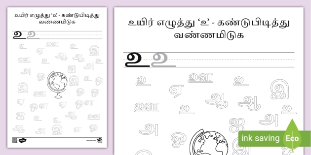 tamil vowels i spy series activity worksheet