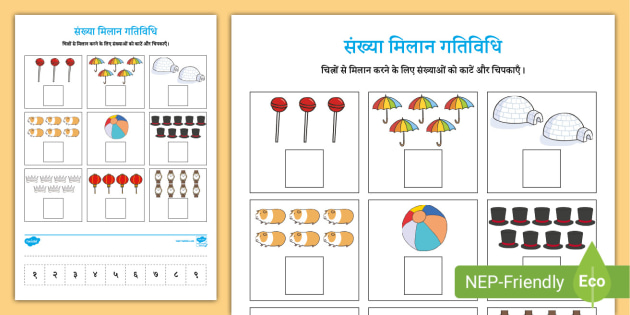 संख्या मिलान गतिविधि Hindi Numbers