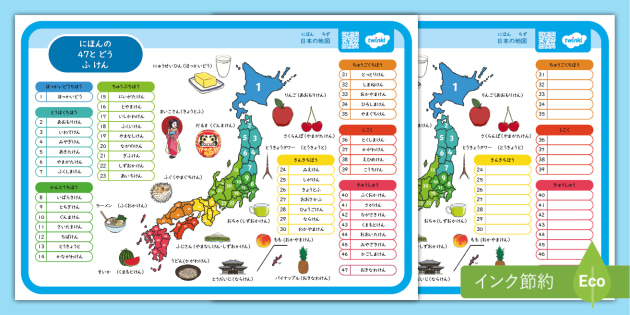 日本地図 幼児用ポスター 幼児知育 学習教材 Japan Map Japanese