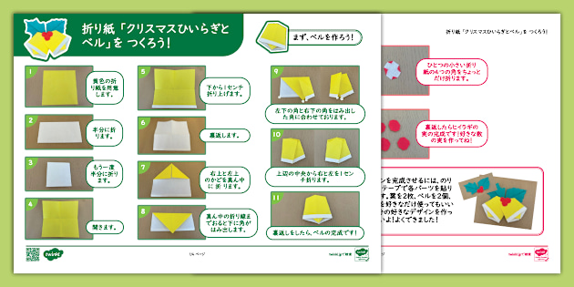 ヒイラギとベル折り紙 日本語版 | クリスマスヒイラギの作り方 折り紙