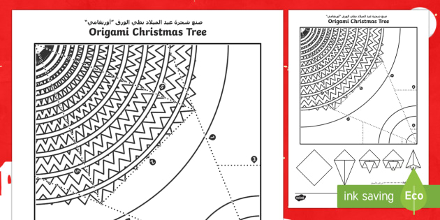 Simple Origami Christmas Tree Paper Craft Arabicenglish - 