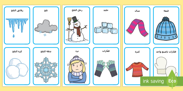 ملابس فصل الشتاء للاطفال