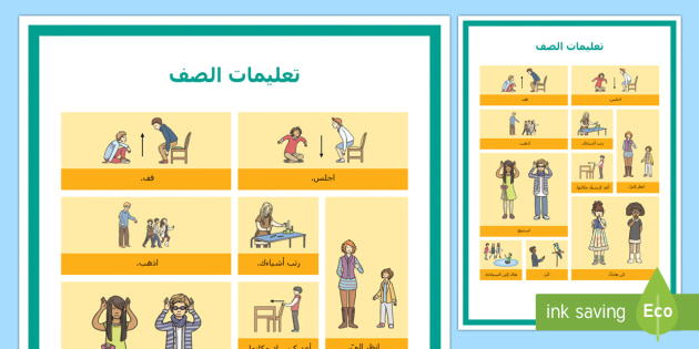 Ø´Ø¨ÙƒØ© Ù…ÙØ±Ø¯Ø§Øª ØªØ¹Ù„ÙŠÙ…Ø§Øª Ø§Ù„ØµÙ Ø¥Ø¯Ø§Ø±Ø© Ø§Ù„ØµÙ