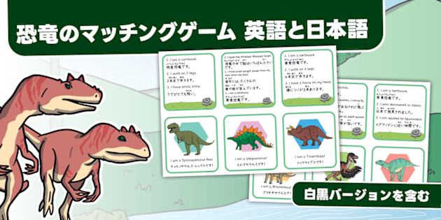 恐竜のクイズ カード バイリンガル教材 恐竜の名前 英語と日本語