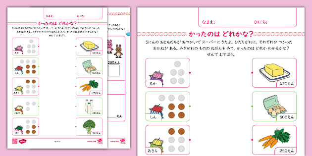 小学校算数☆お金の計算を楽々学べる☆ 買い物ごっこ結び付けプリント 
