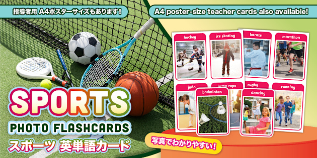 スポーツ 】英単語写真フラッシュカード Sports Photo Flashcards