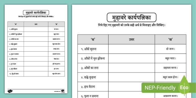 ma ha vara ka ra yapata ra ka hindi proverb worksheet