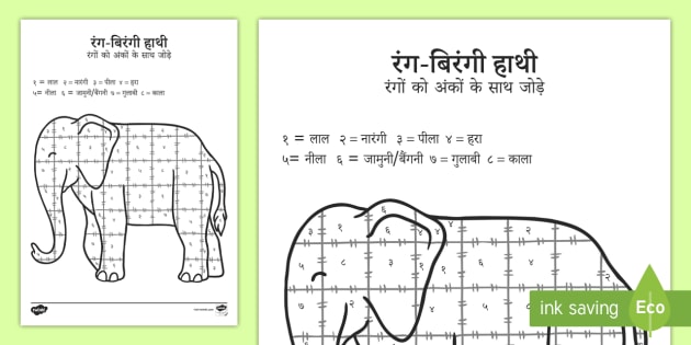 रंग बिरंगी हाथी रंगों को