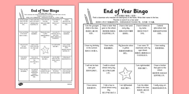 last-day-of-school-bingo-worksheet-activity-sheet-mandarin