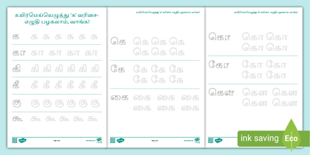 tamil consonantal vowels worksheet twinkl resources