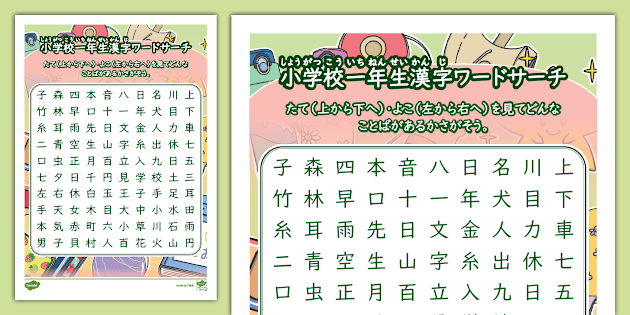 奨学社　小1 一年生　毎回の復習　授業用テキスト　算数　漢字　一年分 小学校一年生漢字 言葉探し