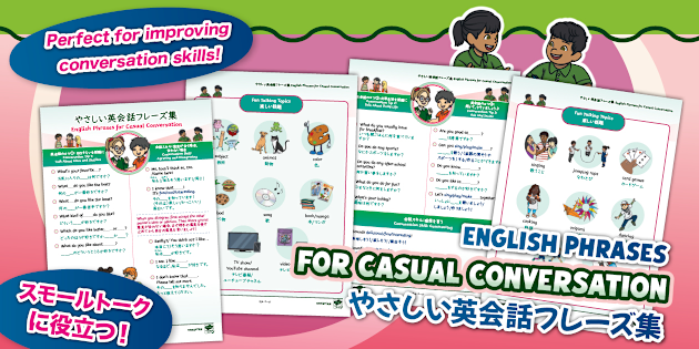 スモールトークに役立つ英会話 English Expressions for Conversation